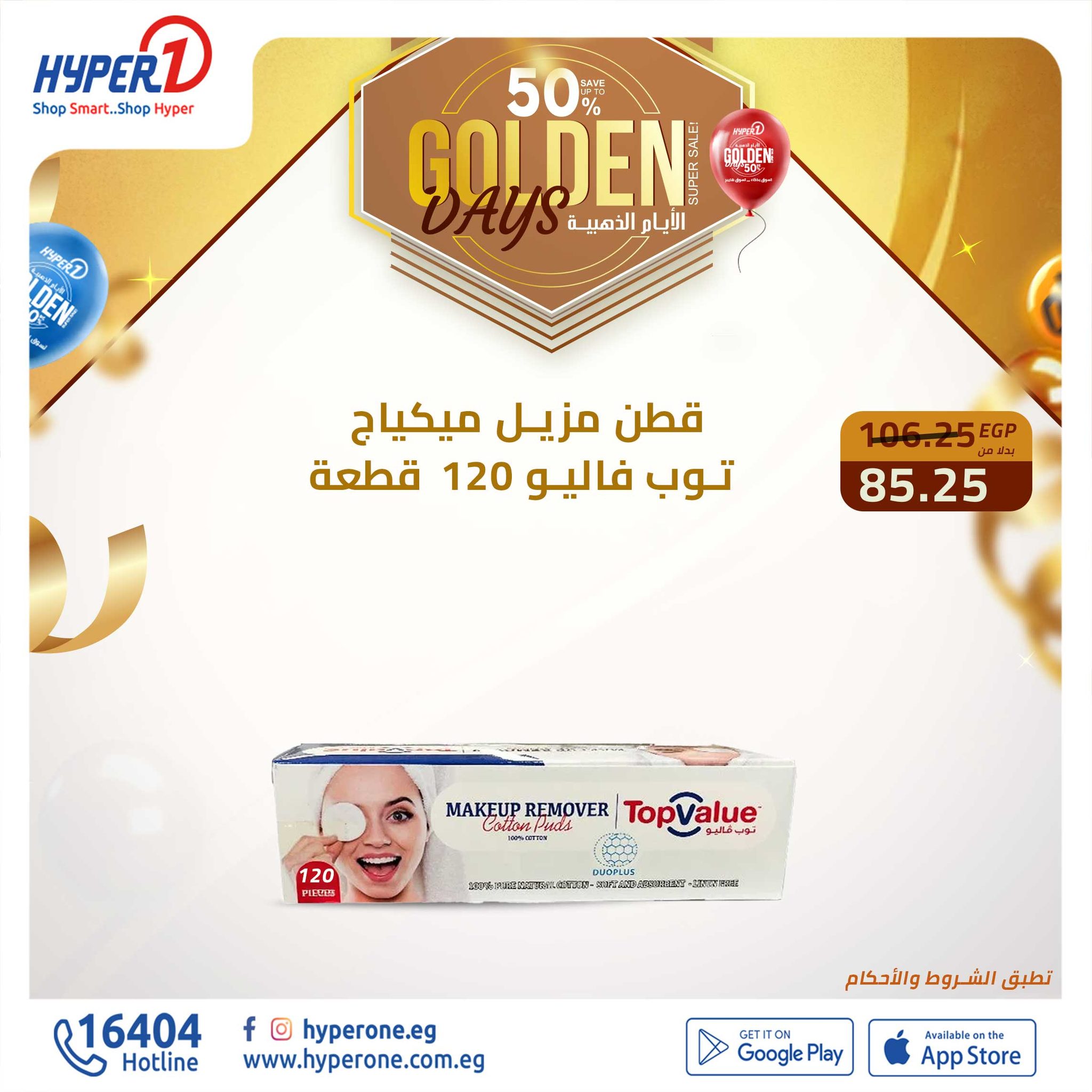 hyper-one offers from 14dec to 14dec 2024 عروض هايبر وان من 14 ديسمبر حتى 14 ديسمبر 2024 صفحة رقم 31
